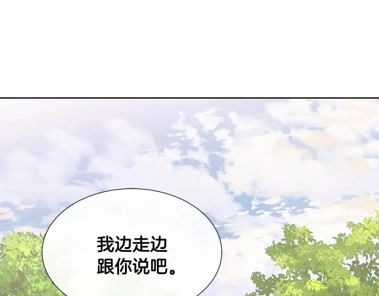 第55话 神秘人的来信 第99页