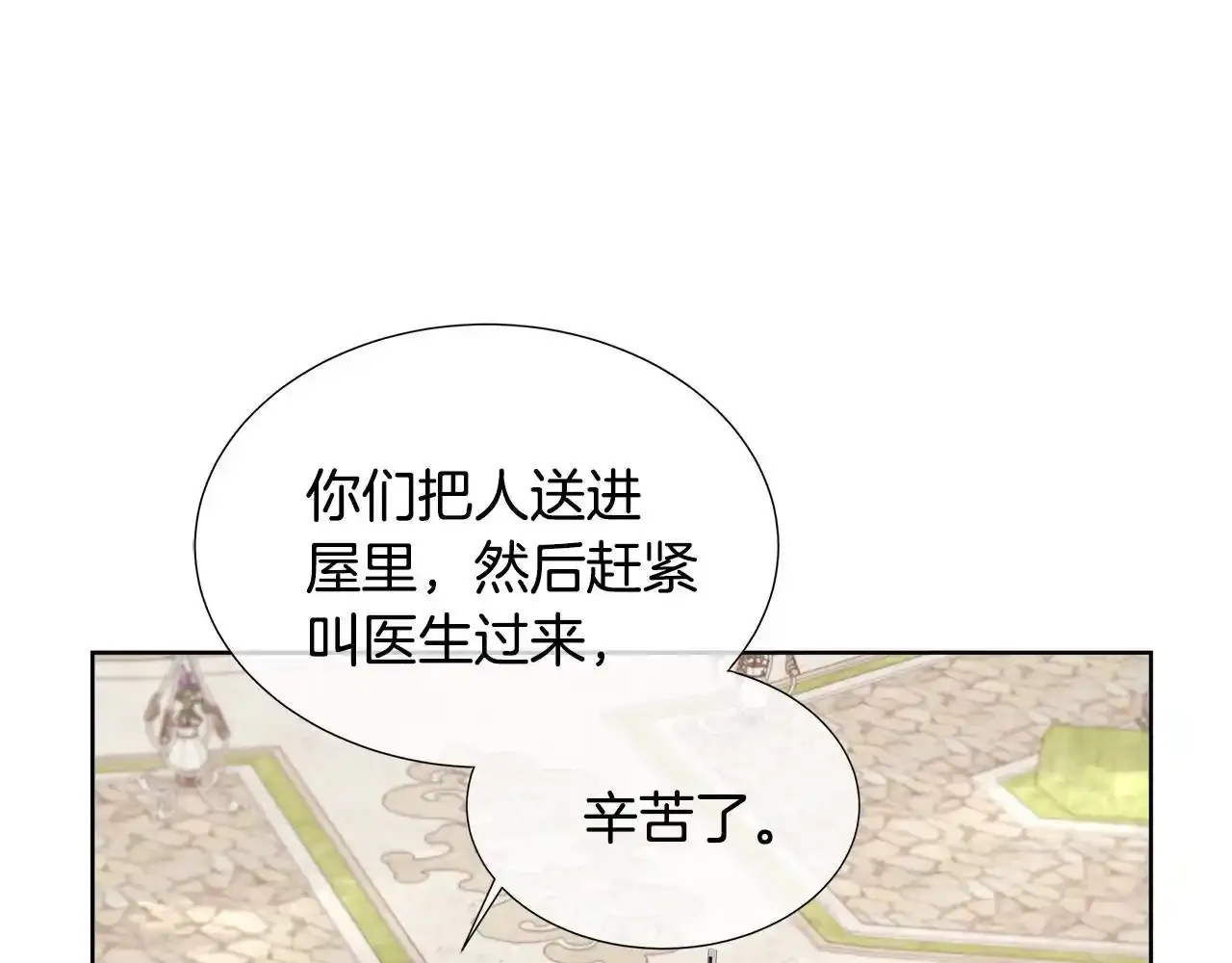 第55话 神秘人的来信 第110页