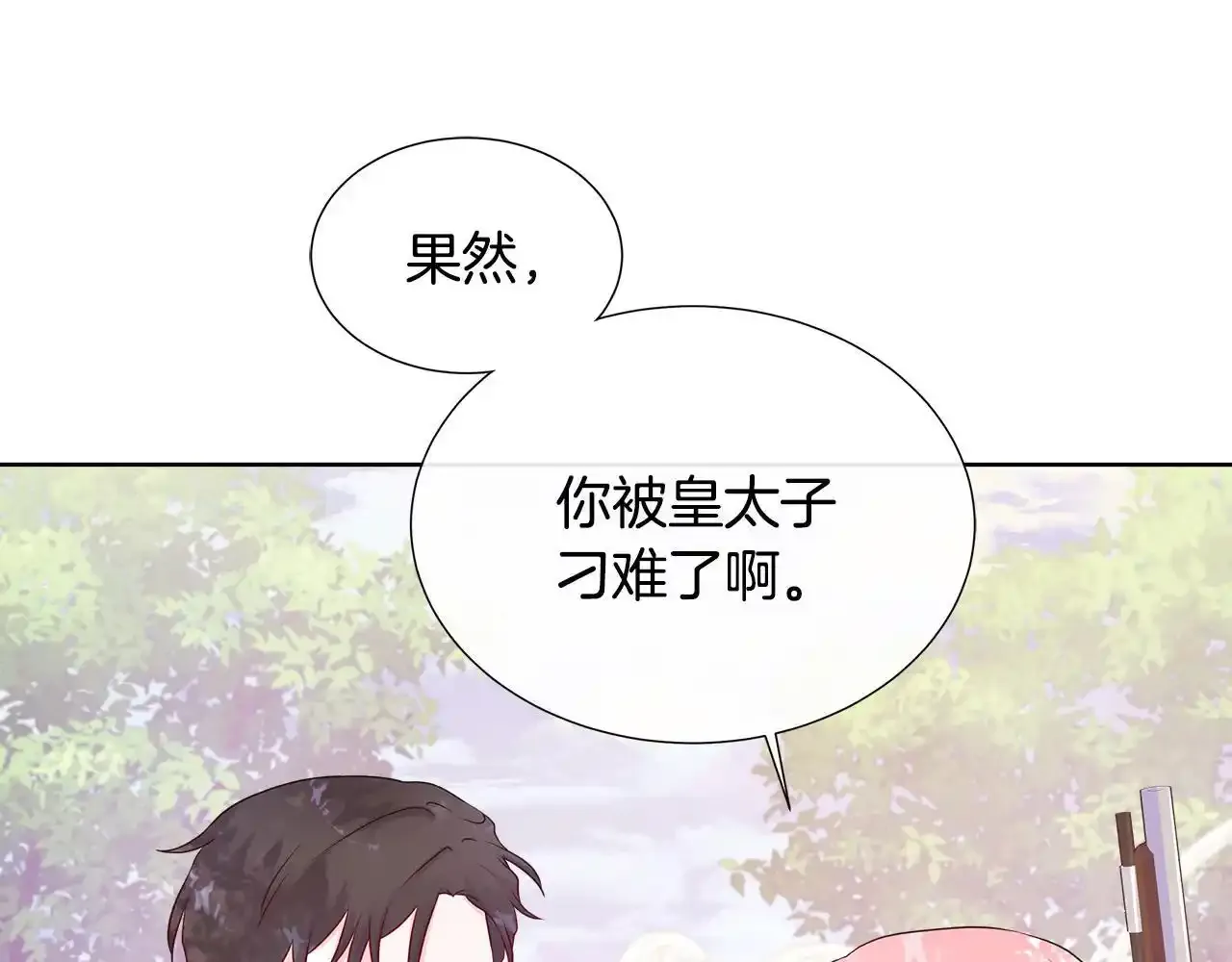 第55话 神秘人的来信 第135页