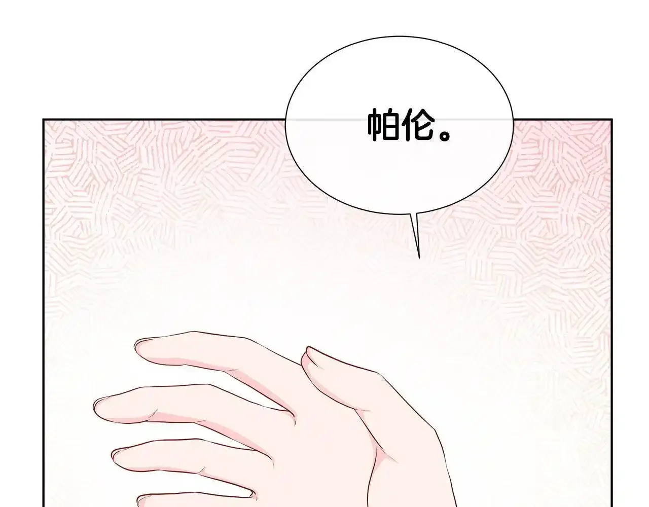 第55话 神秘人的来信 第138页
