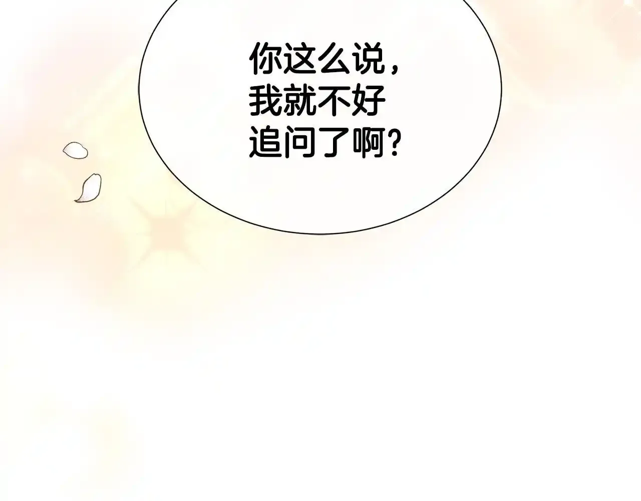 第55话 神秘人的来信 第157页