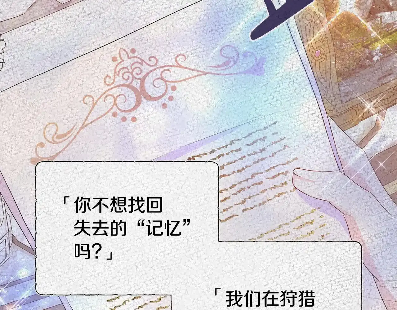 第55话 神秘人的来信 第198页