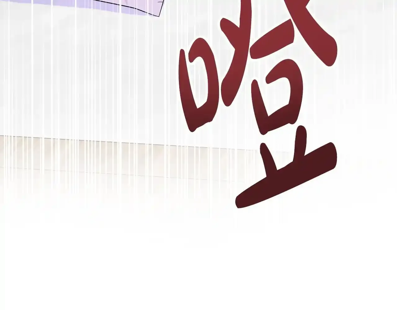 第57话 张罗婚事？ 第8页