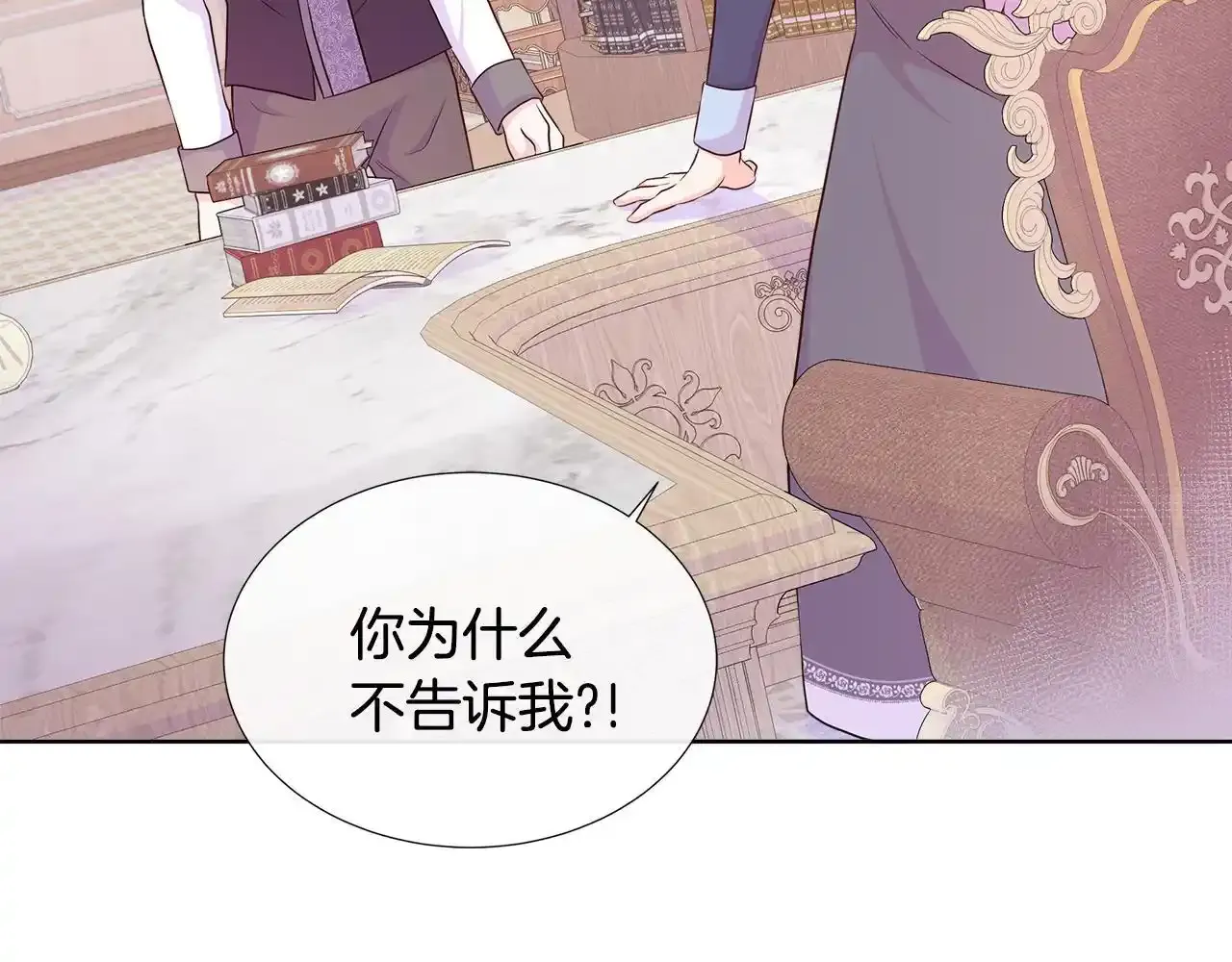 第57话 张罗婚事？ 第16页