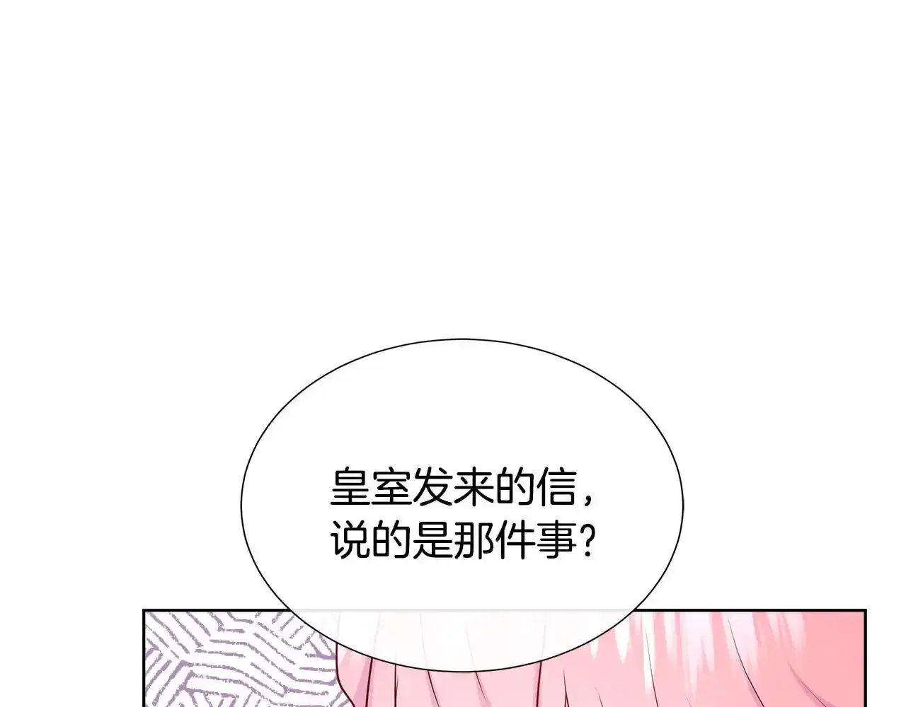 第57话 张罗婚事？ 第17页