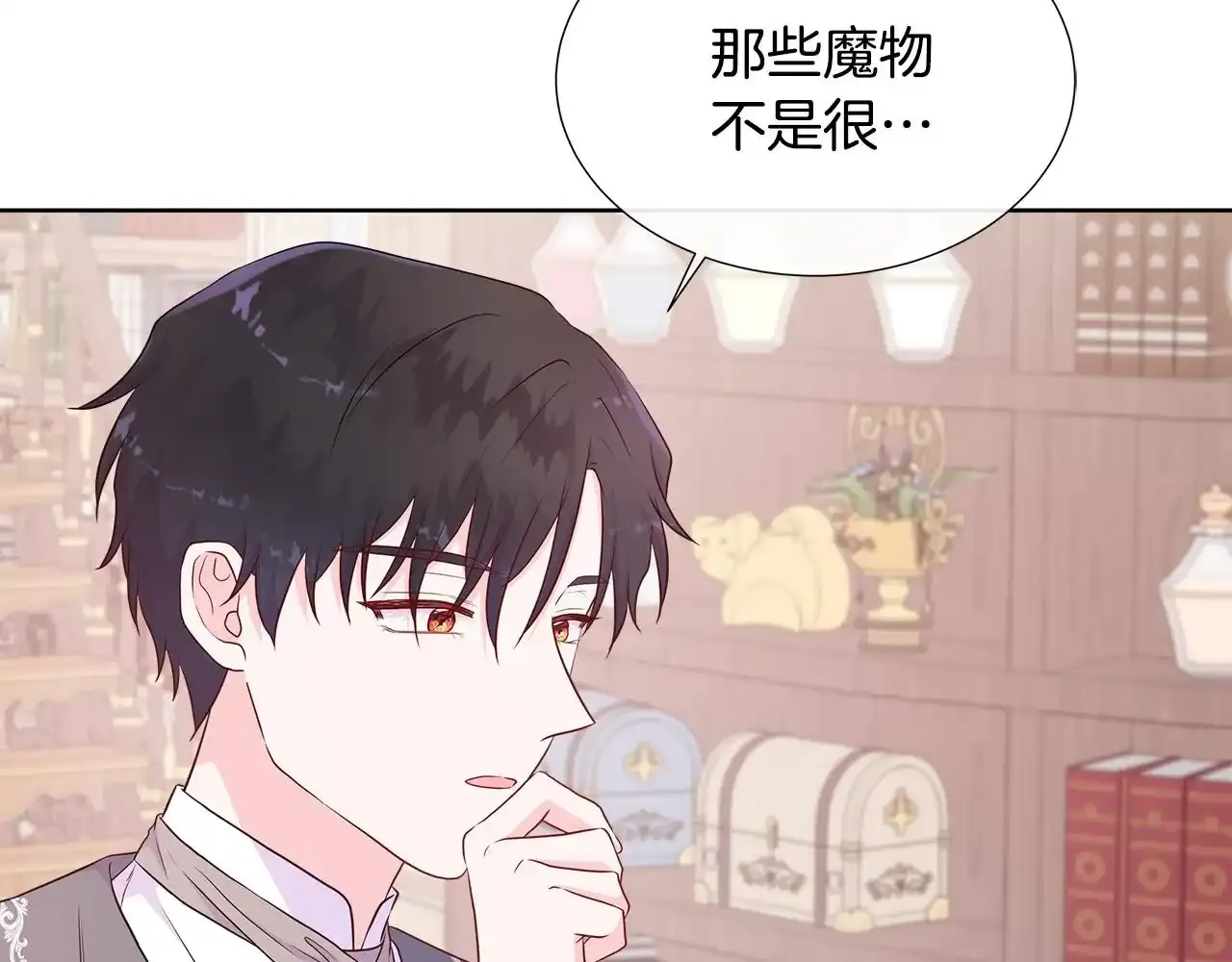 第57话 张罗婚事？ 第20页