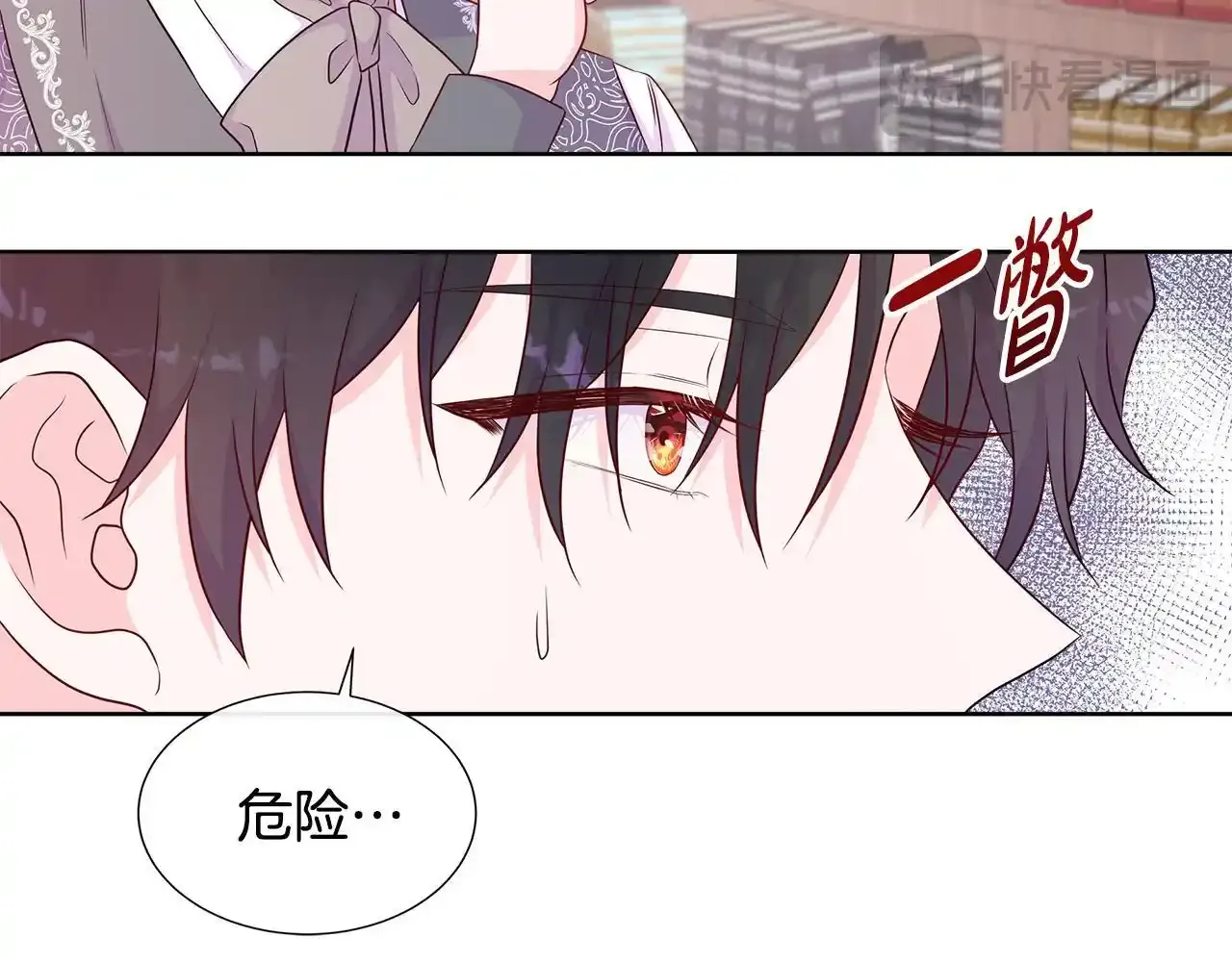 第57话 张罗婚事？ 第21页
