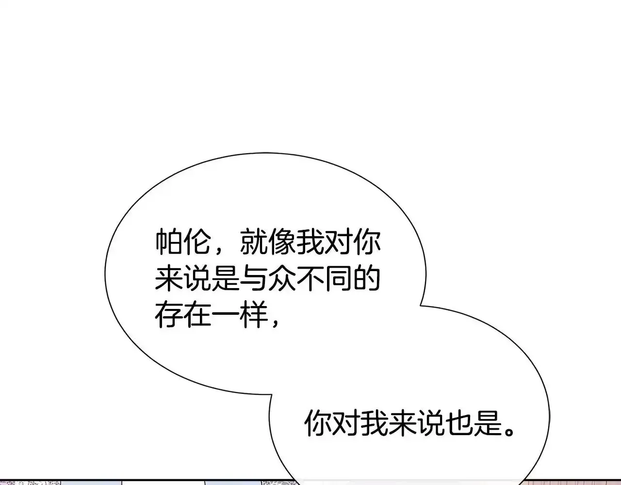 第57话 张罗婚事？ 第30页