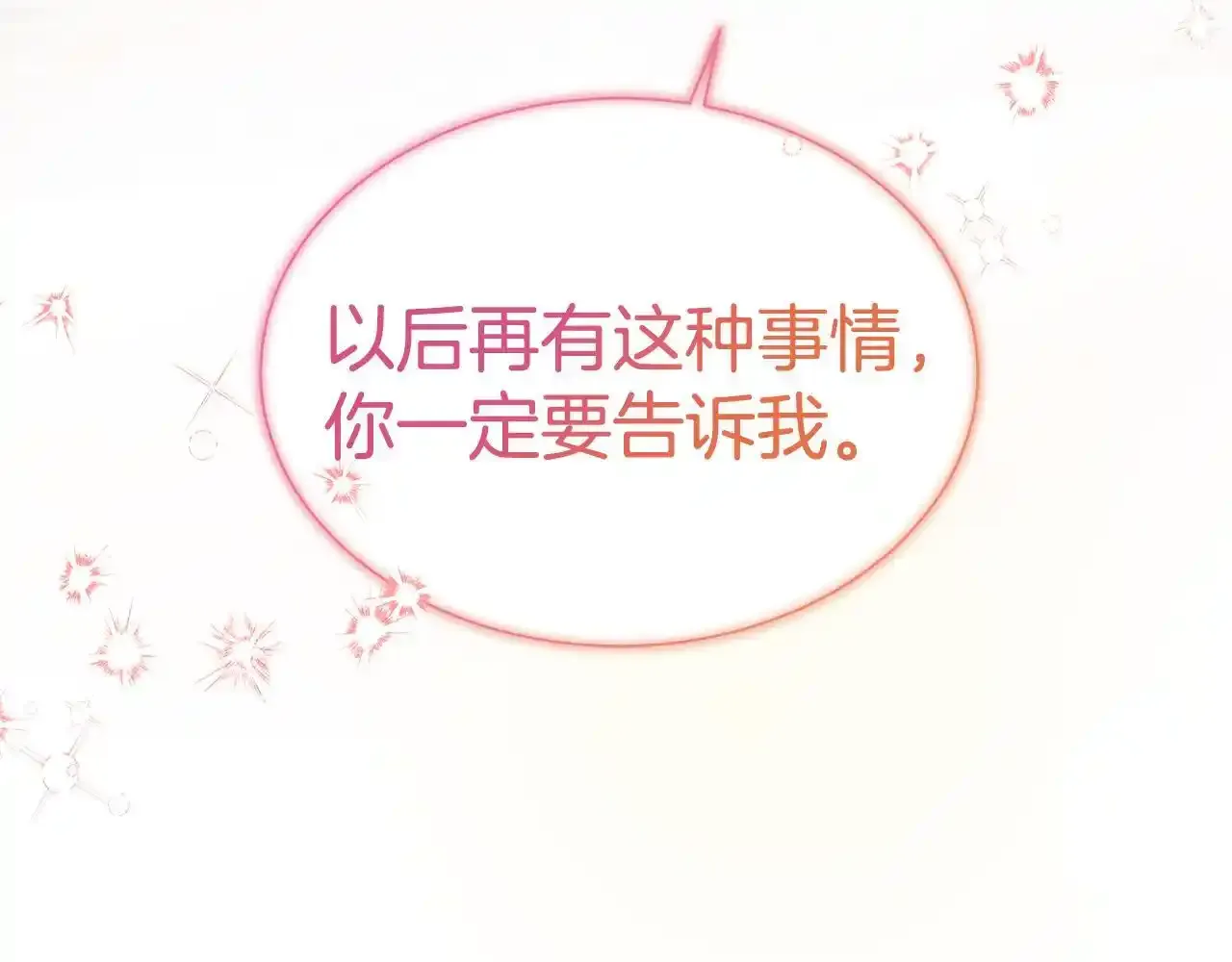 第57话 张罗婚事？ 第36页