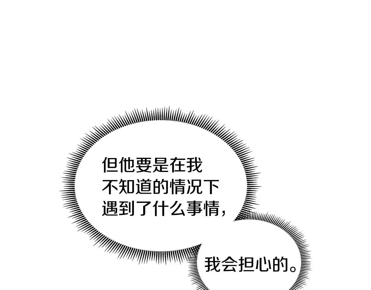 第57话 张罗婚事？ 第43页