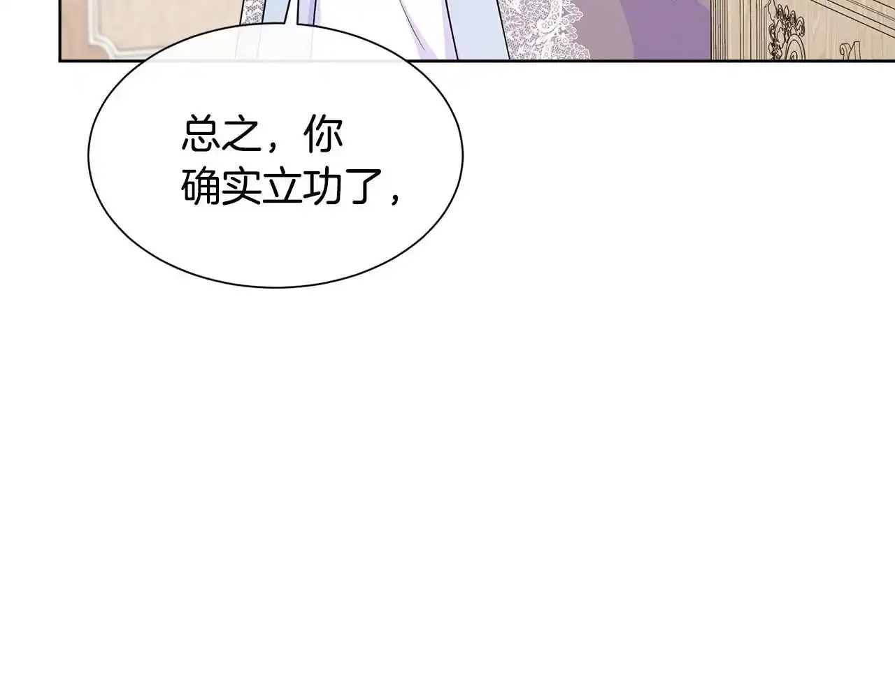 第57话 张罗婚事？ 第45页