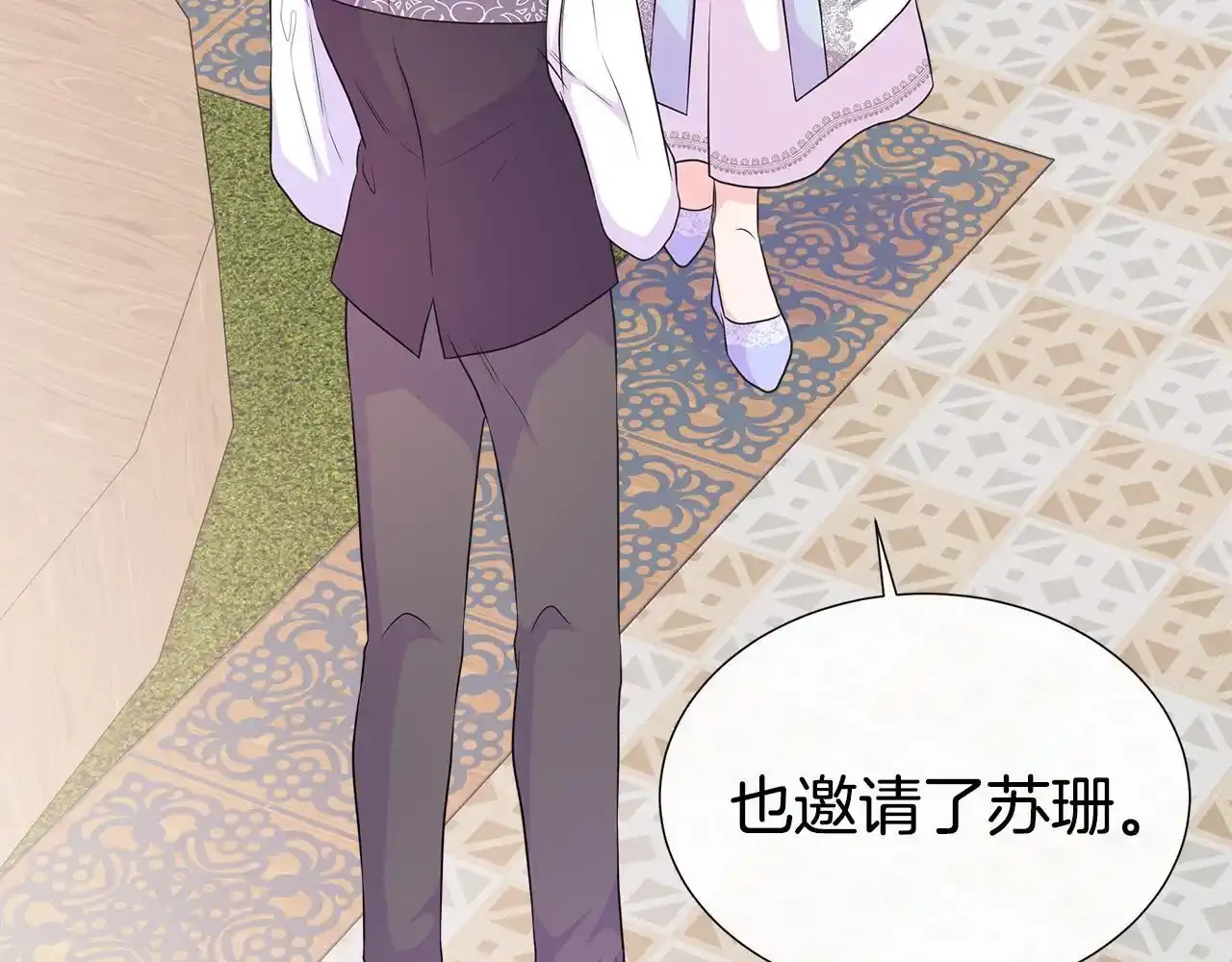 第57话 张罗婚事？ 第48页