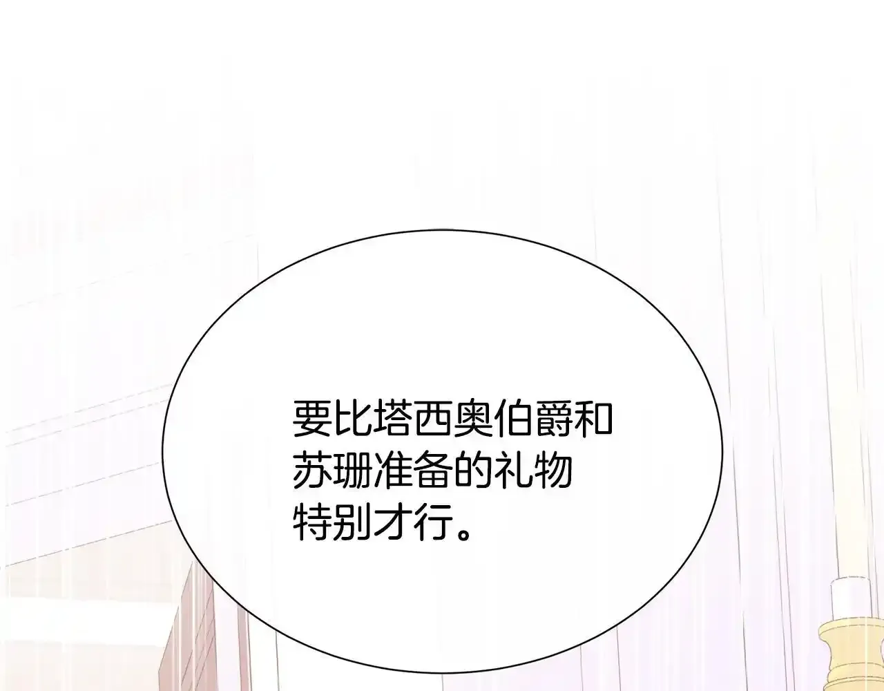 第57话 张罗婚事？ 第58页