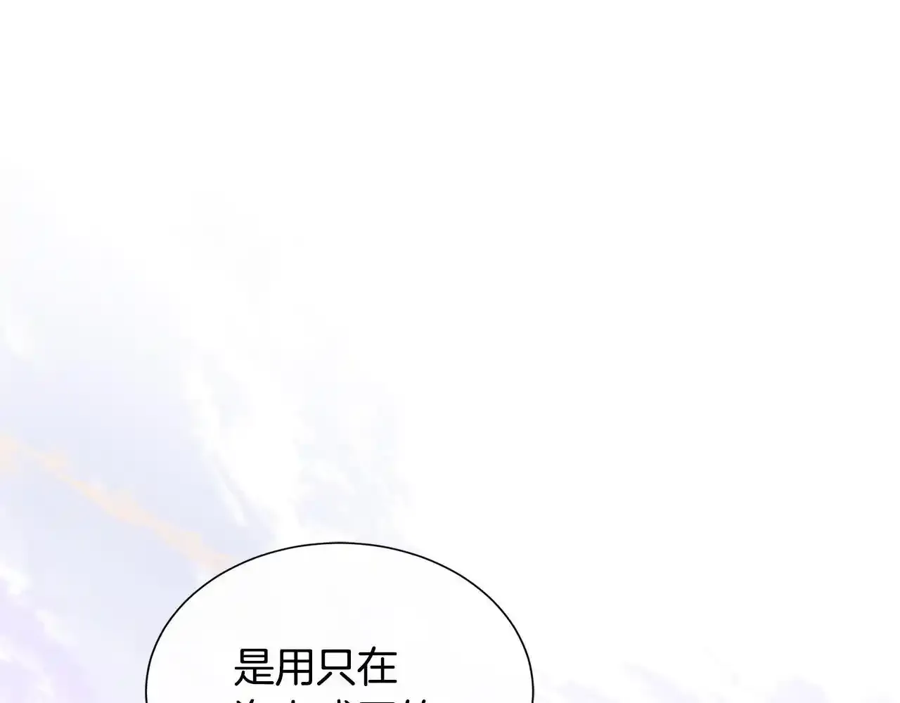 第57话 张罗婚事？ 第67页