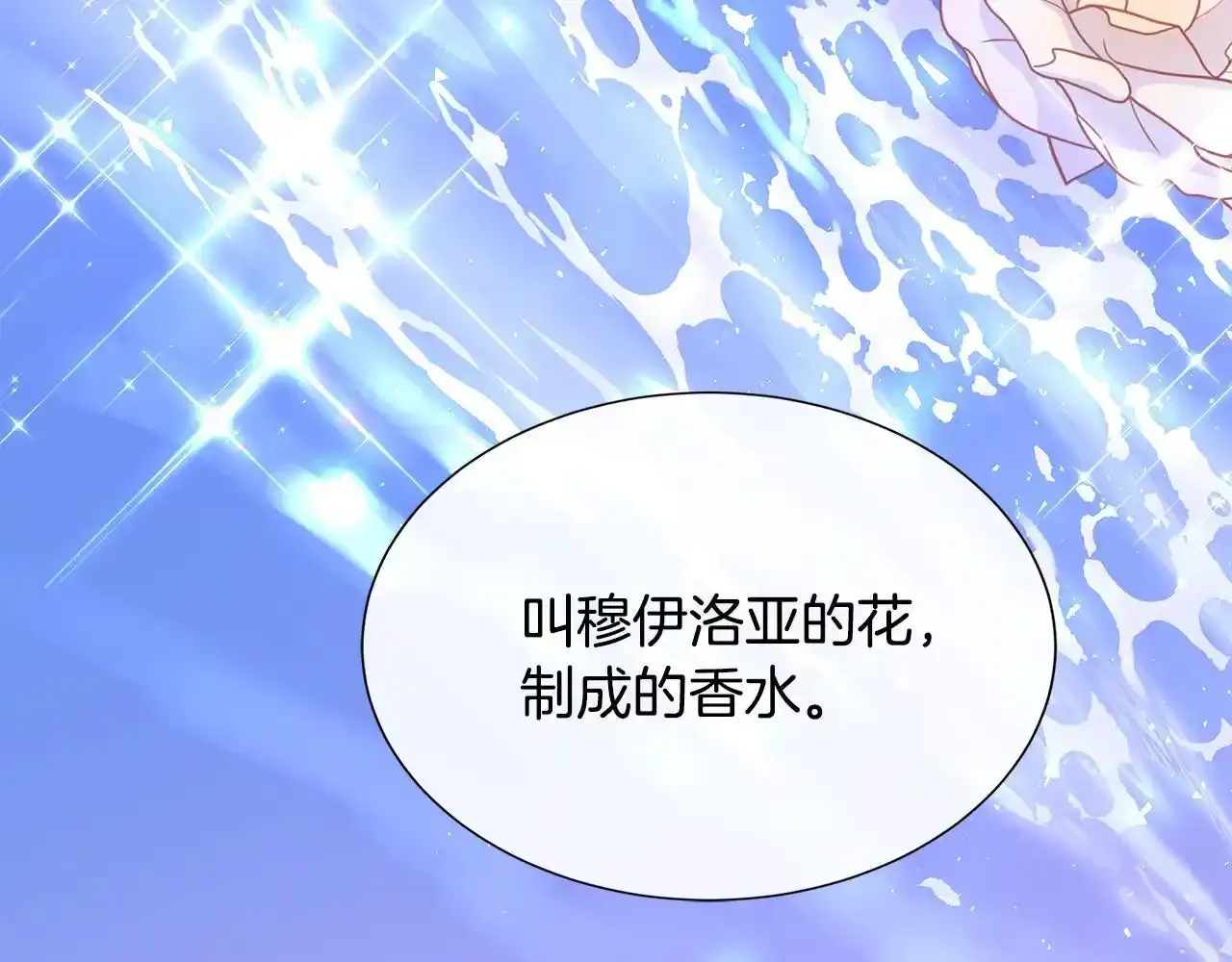 第57话 张罗婚事？ 第70页