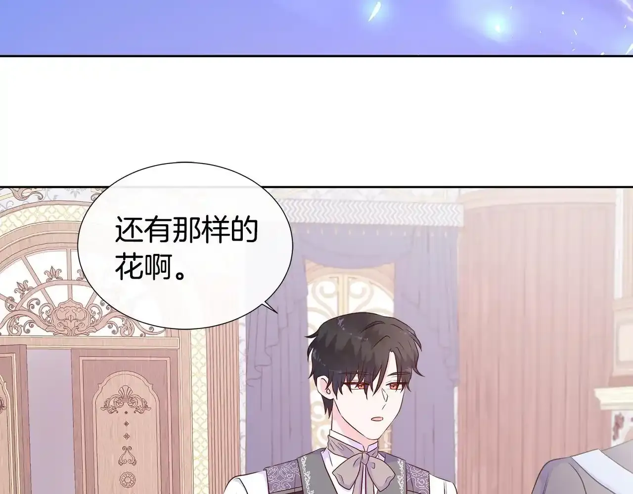 第57话 张罗婚事？ 第71页