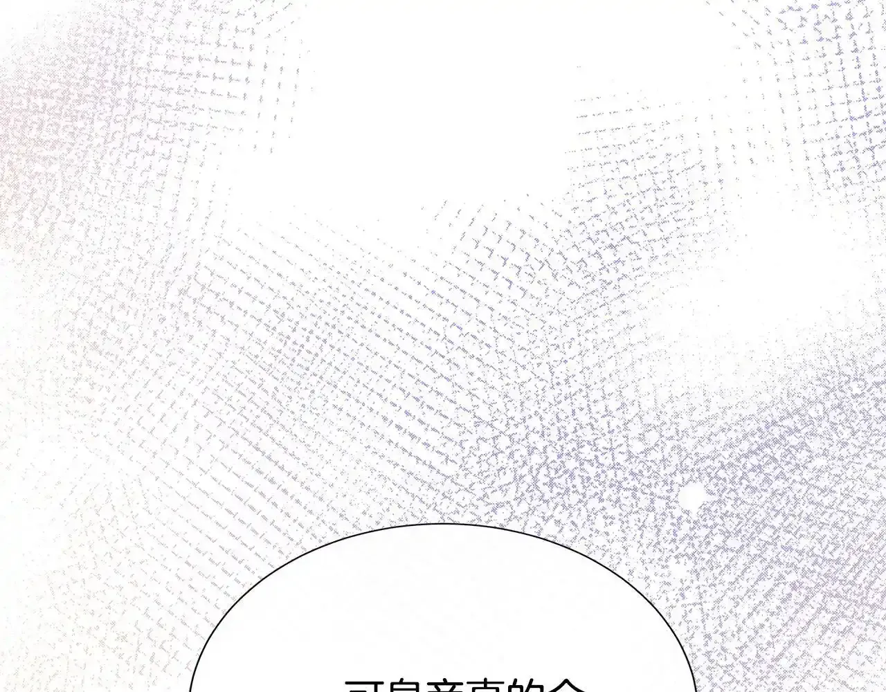 第57话 张罗婚事？ 第77页