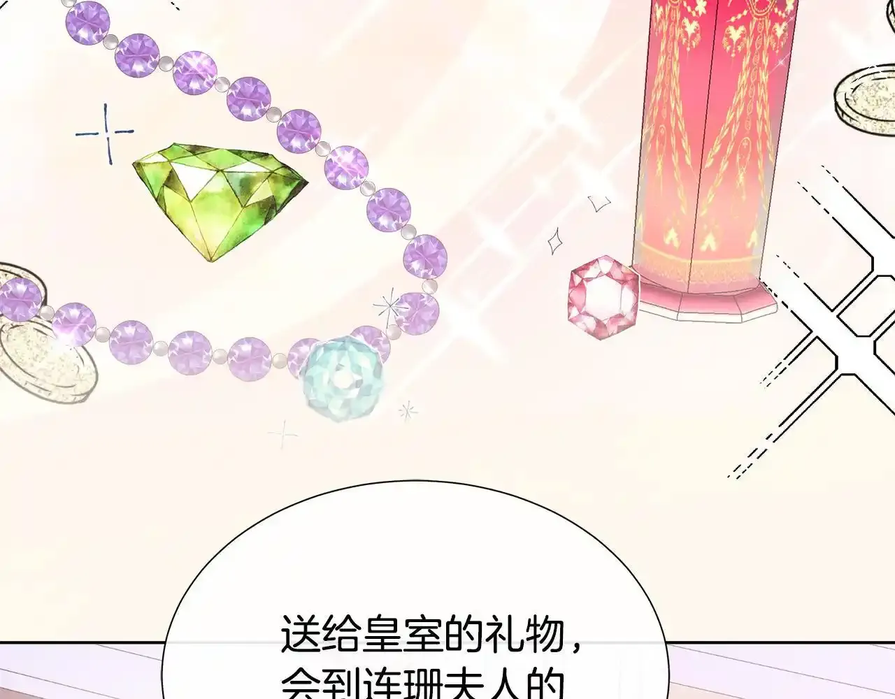 第57话 张罗婚事？ 第86页