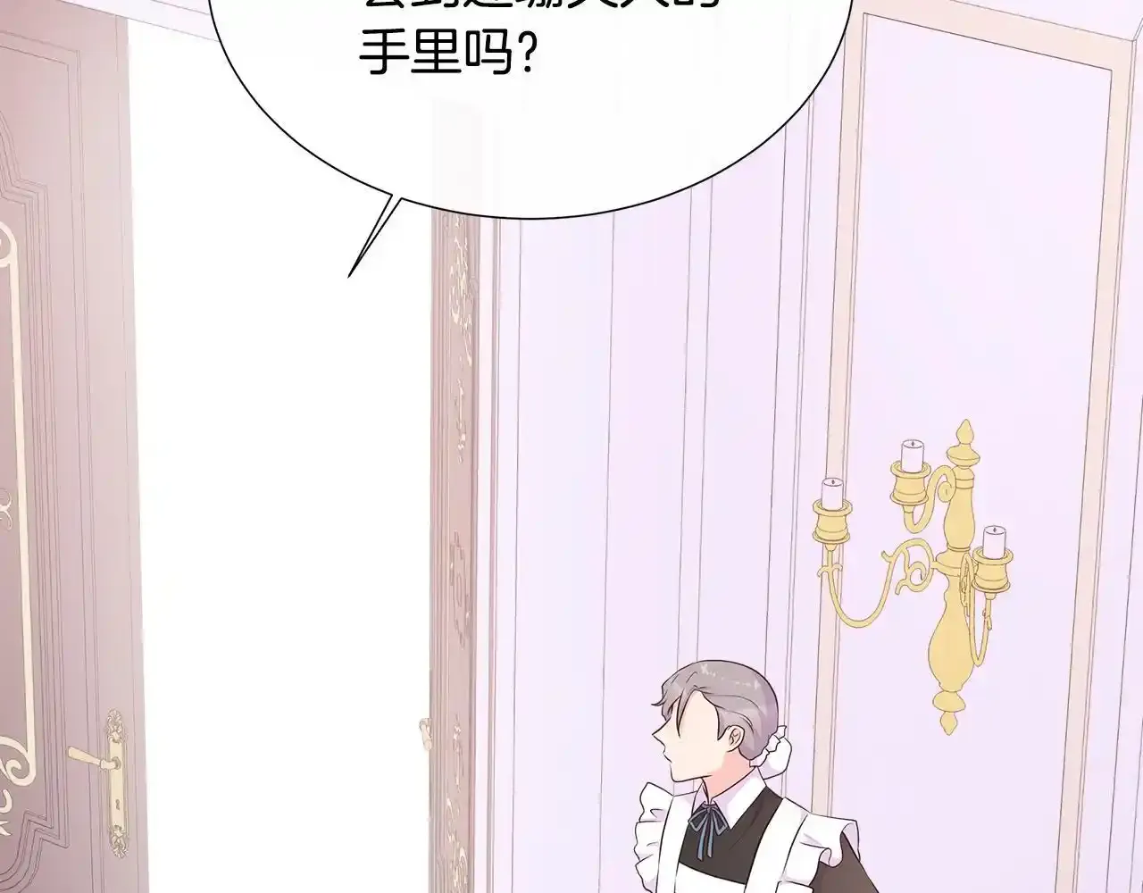 第57话 张罗婚事？ 第87页
