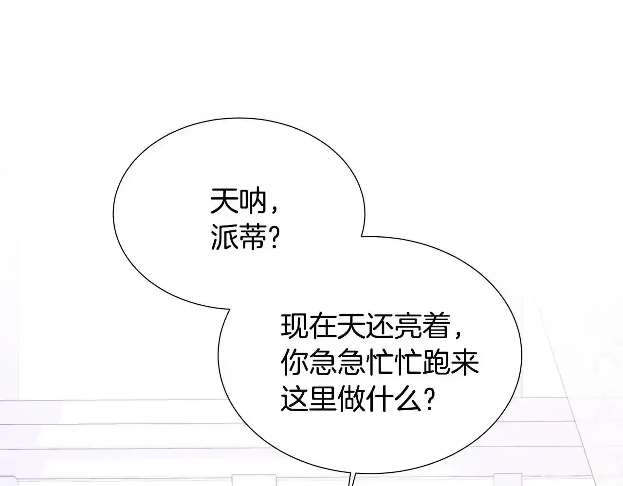 第57话 张罗婚事？ 第103页