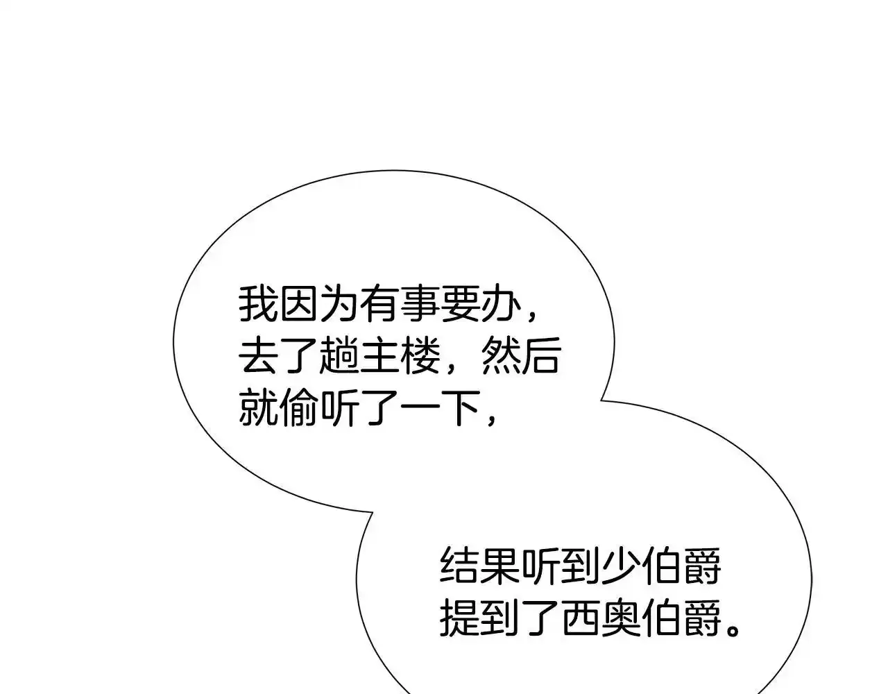 第57话 张罗婚事？ 第111页