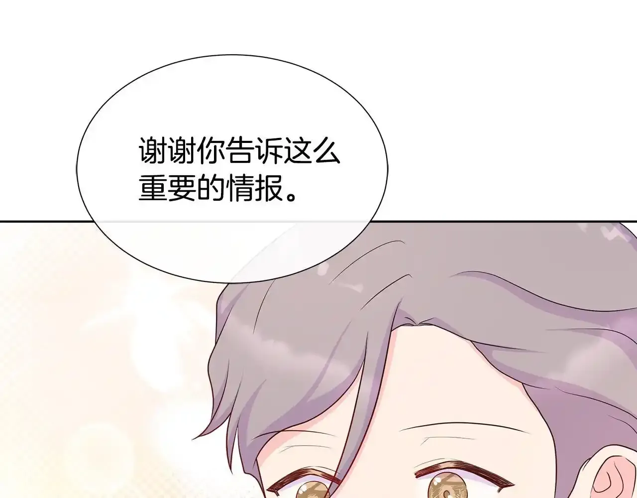 第57话 张罗婚事？ 第123页