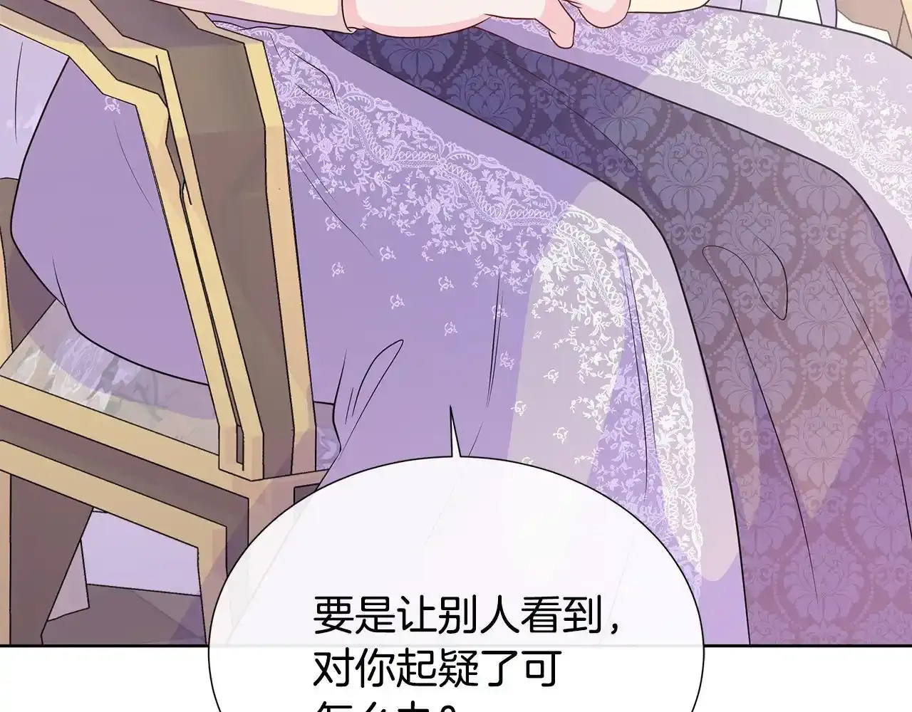 第57话 张罗婚事？ 第131页