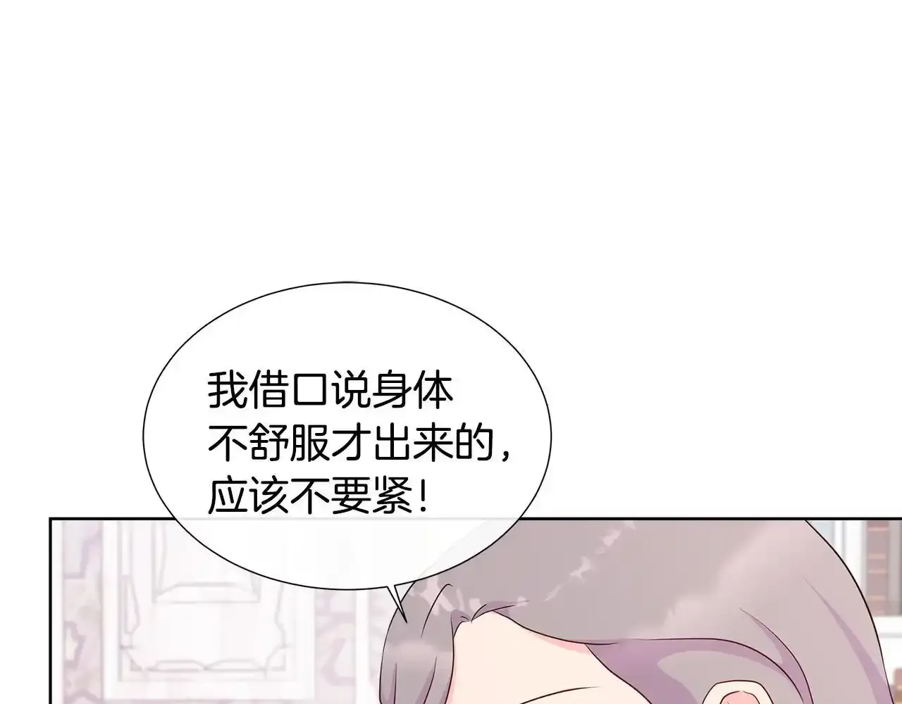 第57话 张罗婚事？ 第133页