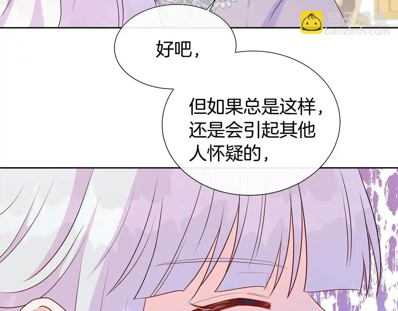 第57话 张罗婚事？ 第136页