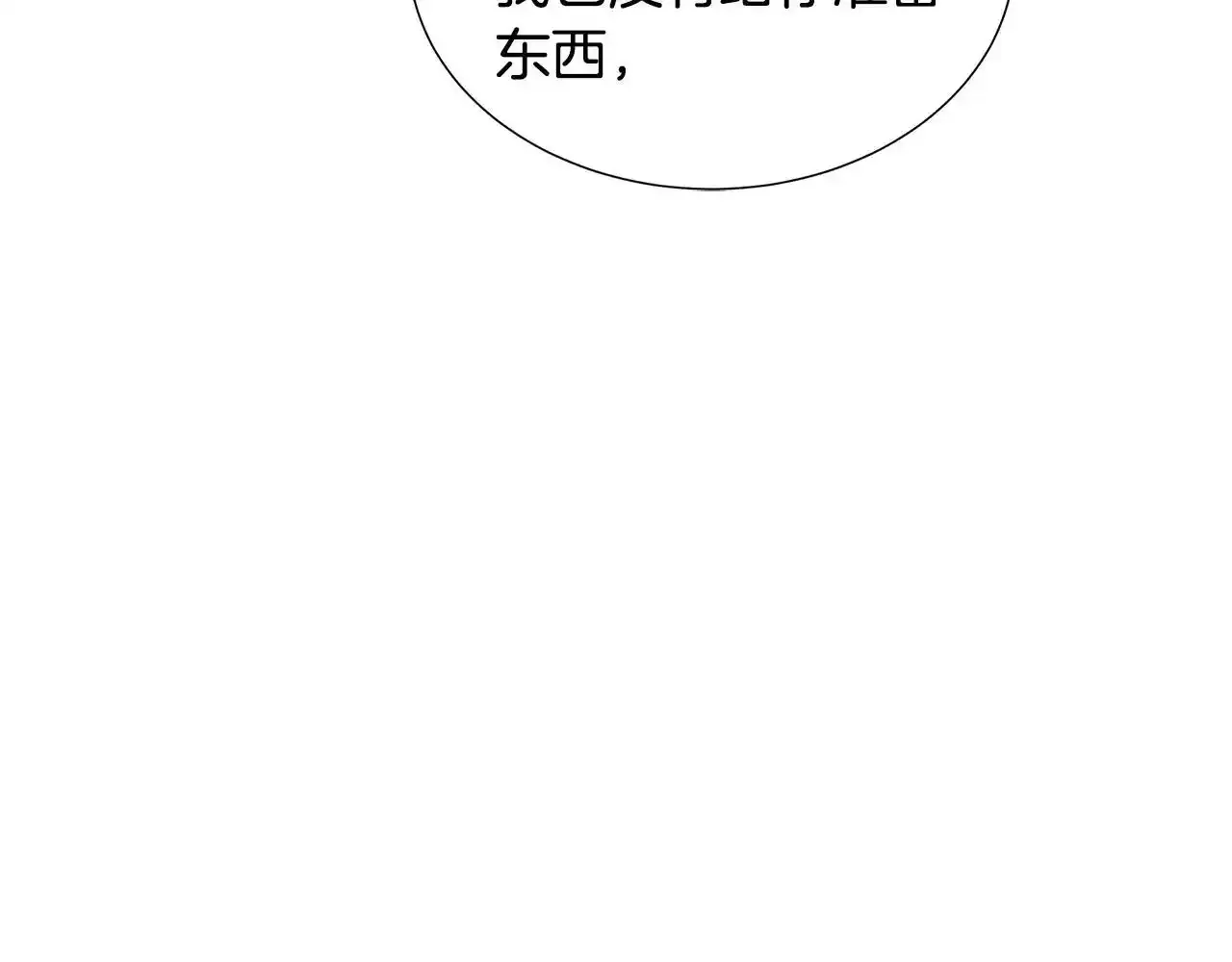 第57话 张罗婚事？ 第142页