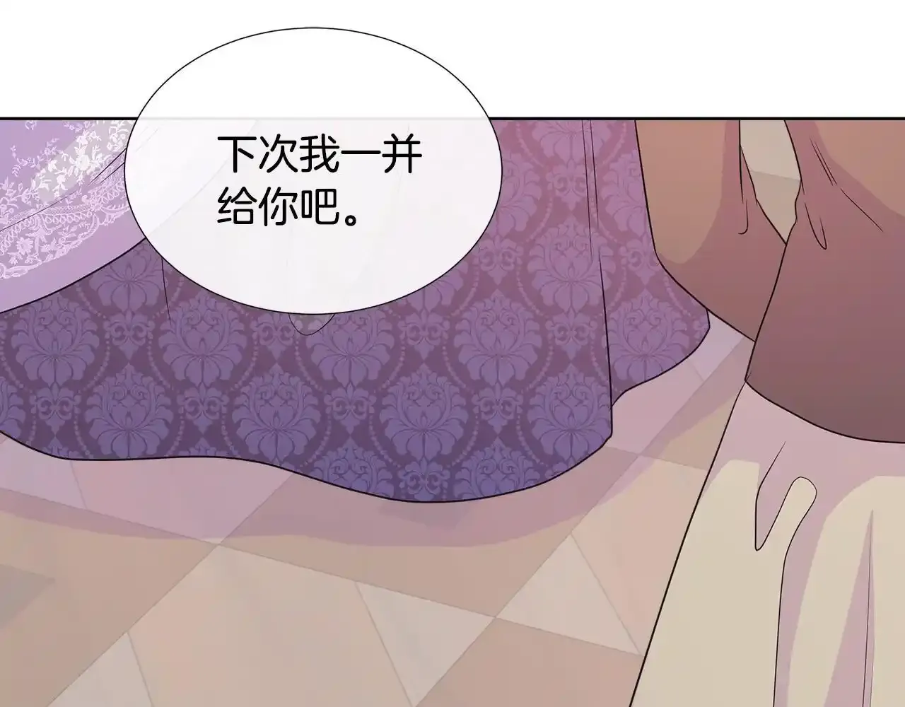 第57话 张罗婚事？ 第143页