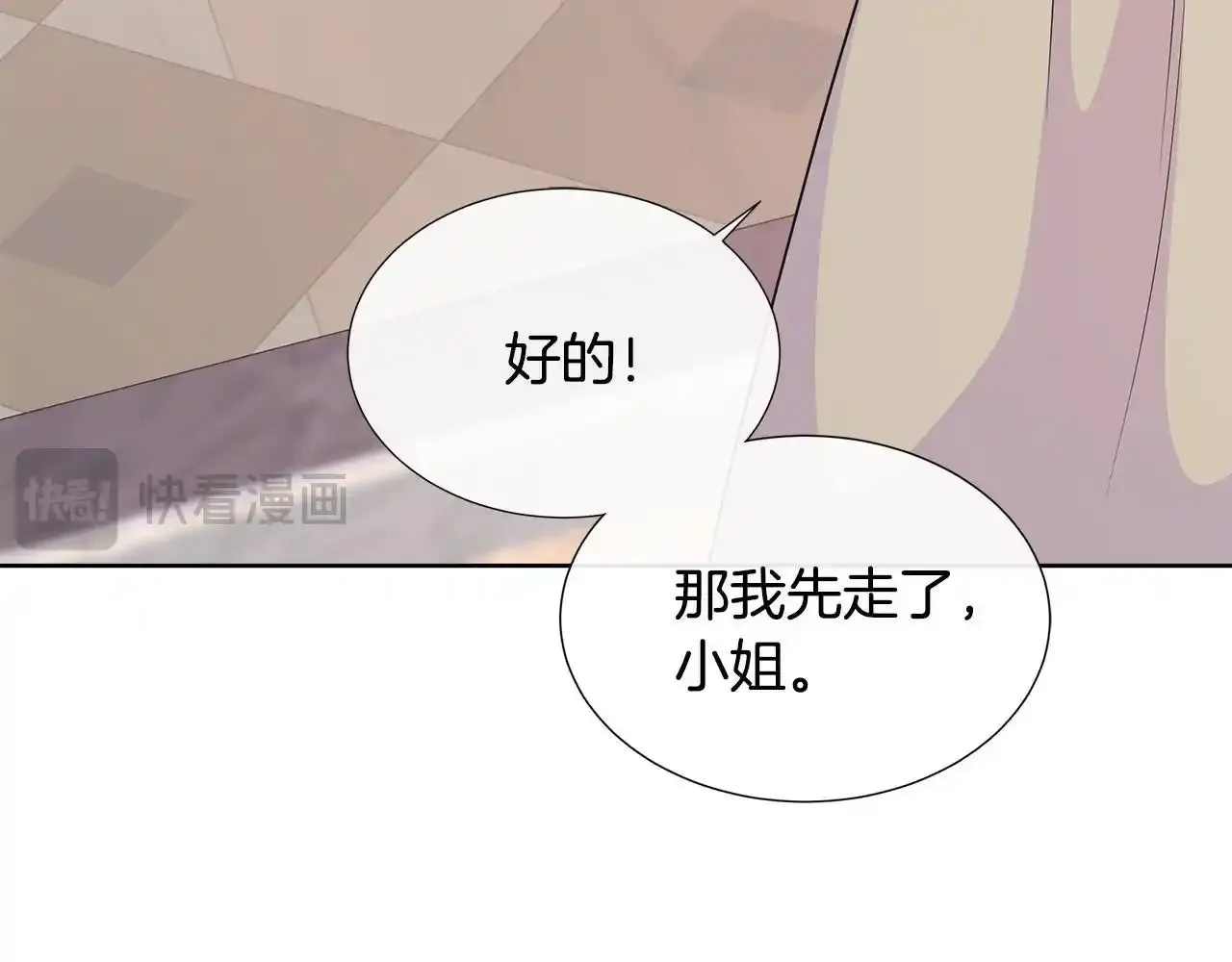 第57话 张罗婚事？ 第144页