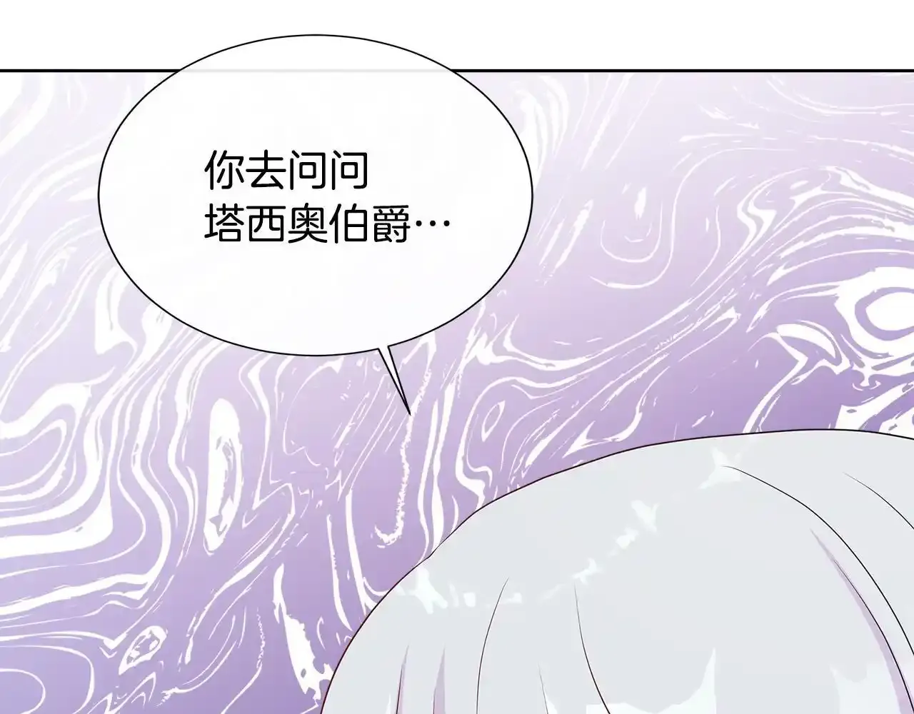 第57话 张罗婚事？ 第172页
