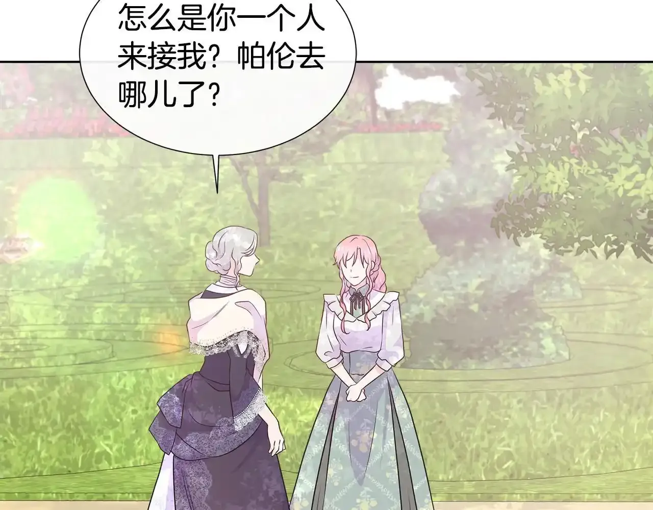 第57话 张罗婚事？ 第190页