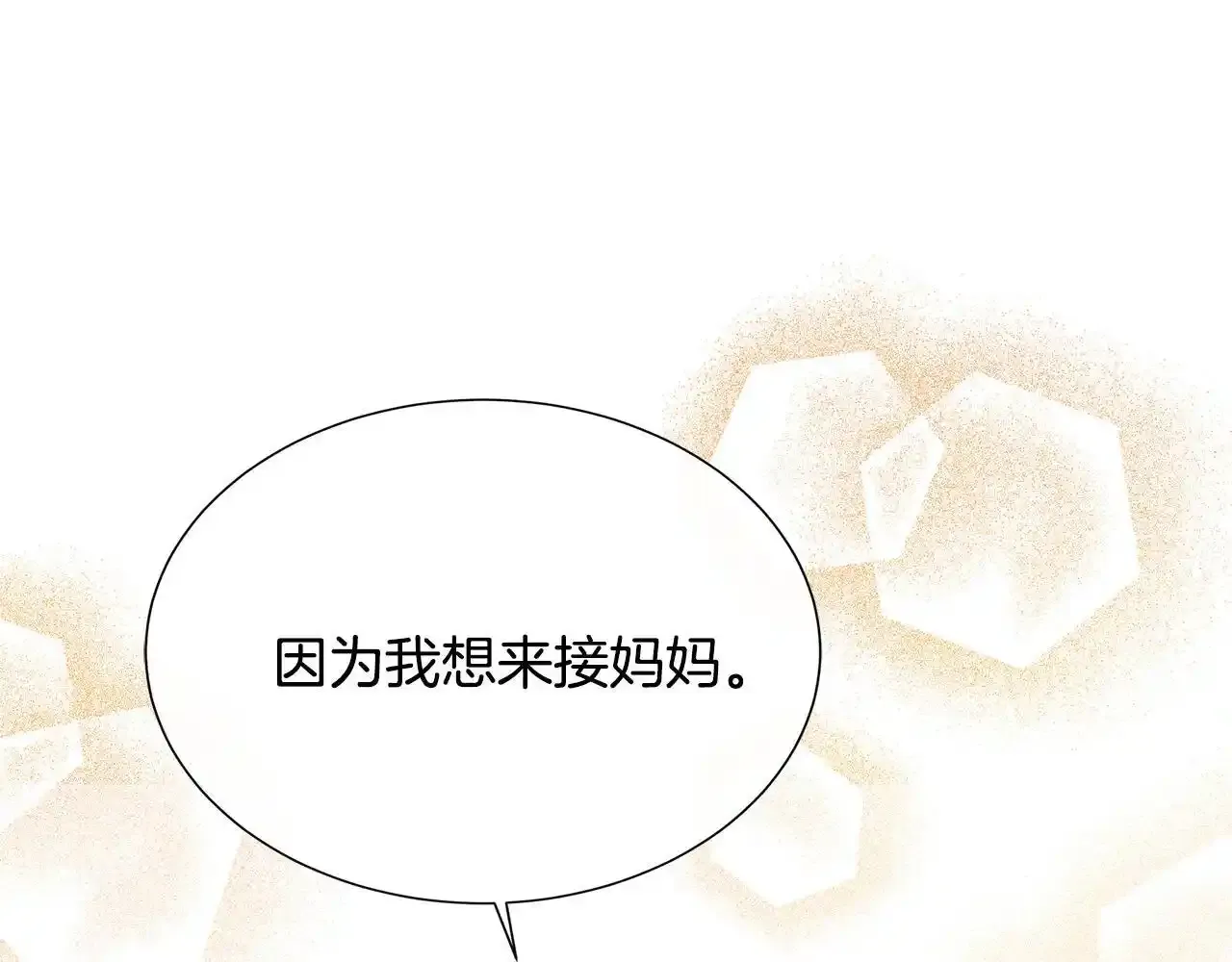 第57话 张罗婚事？ 第192页