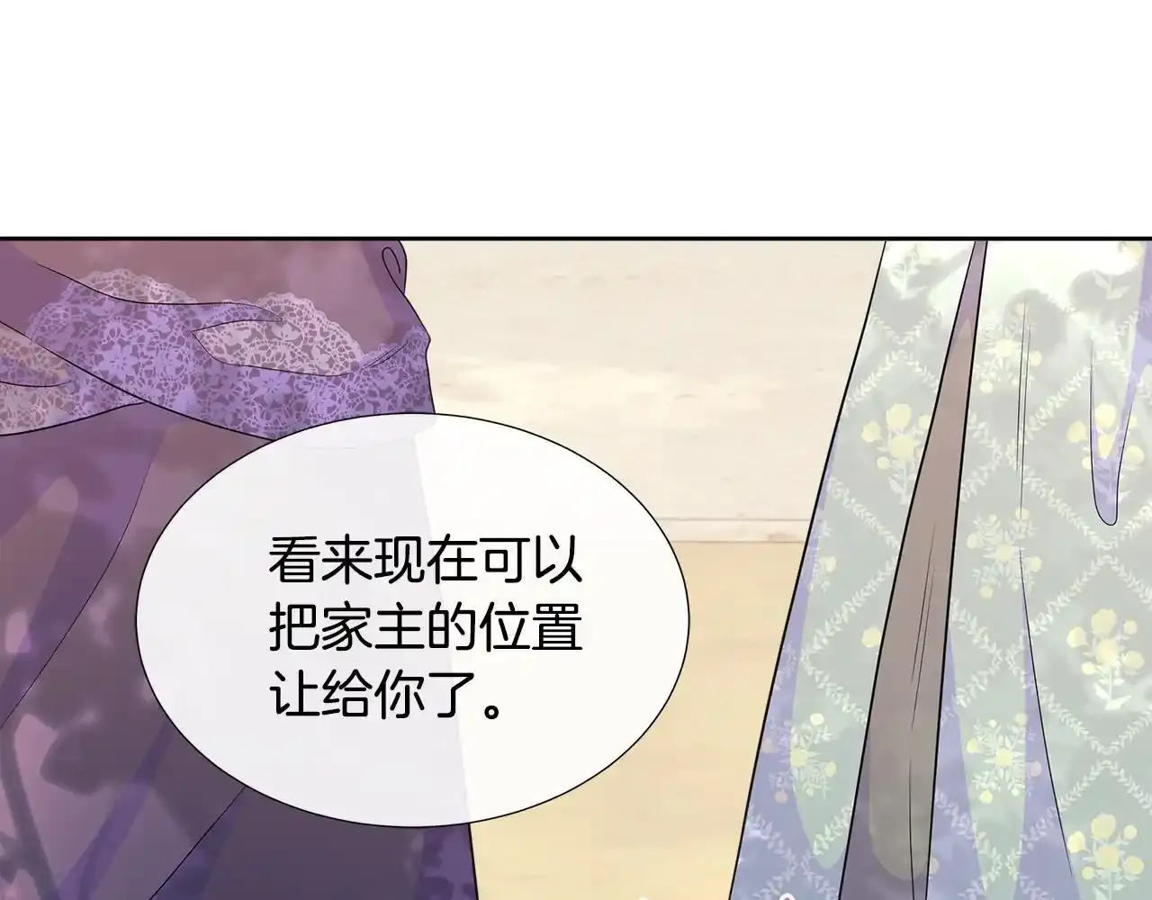 第57话 张罗婚事？ 第197页