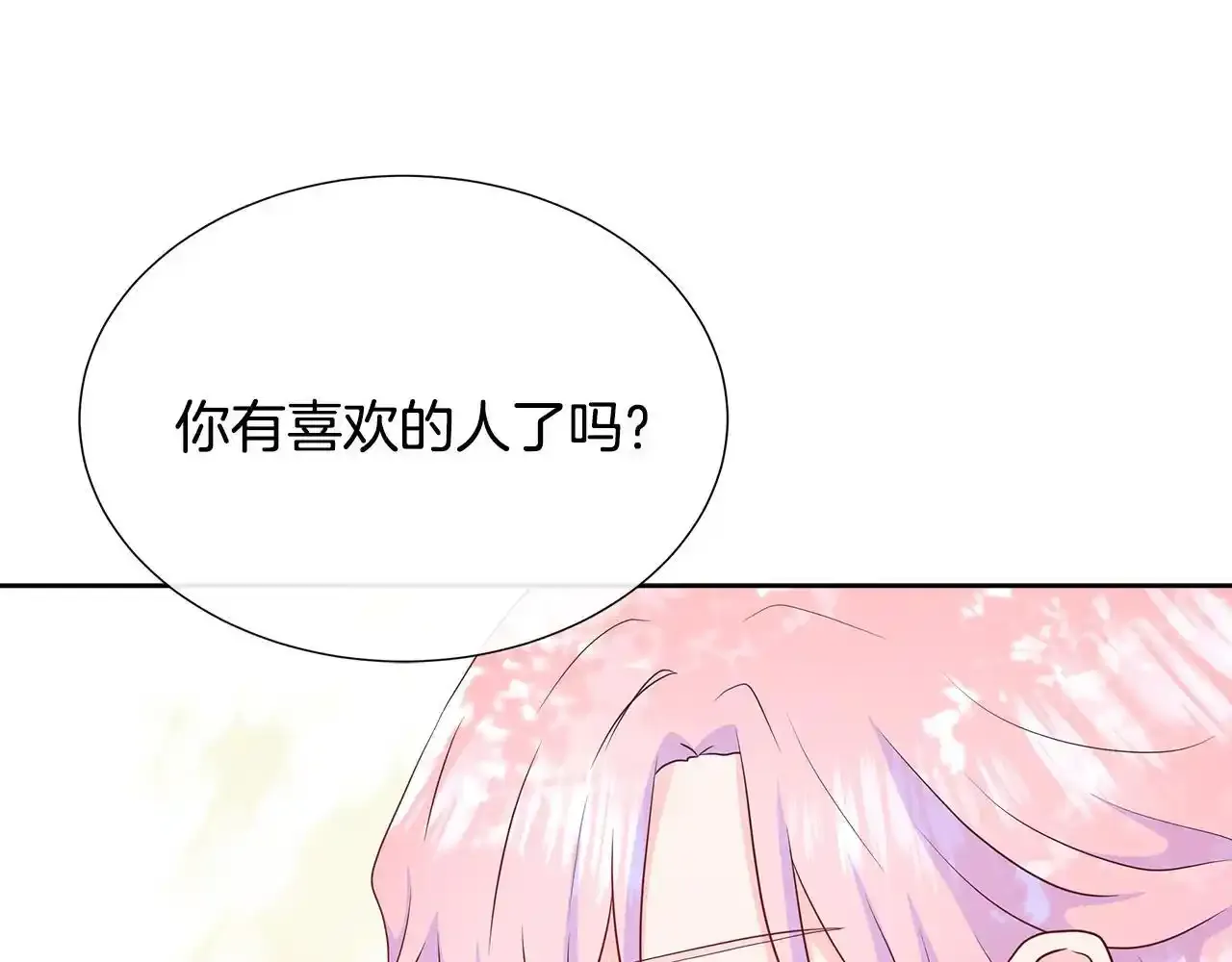 第57话 张罗婚事？ 第204页