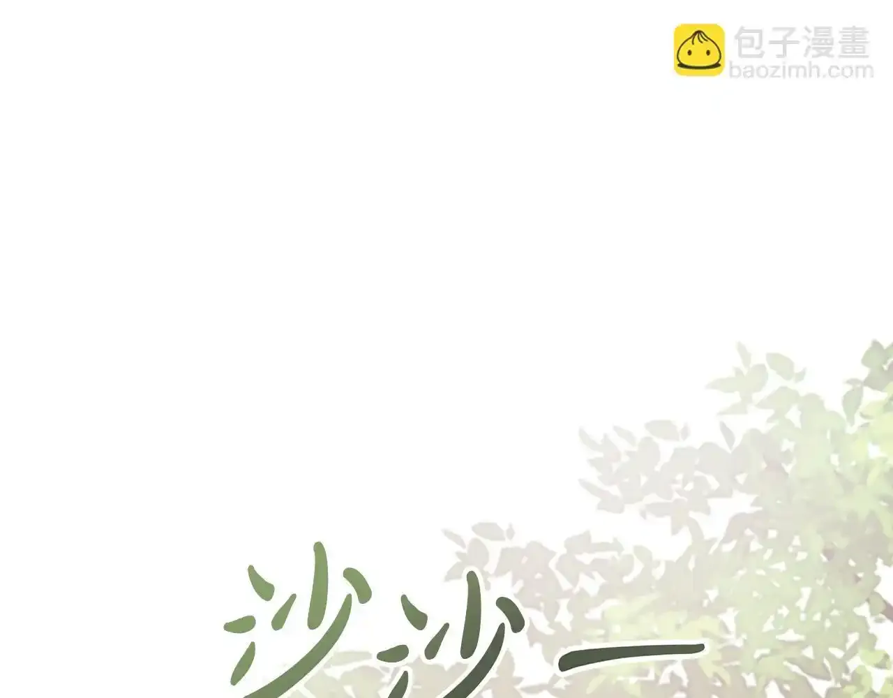 第57话 张罗婚事？ 第207页