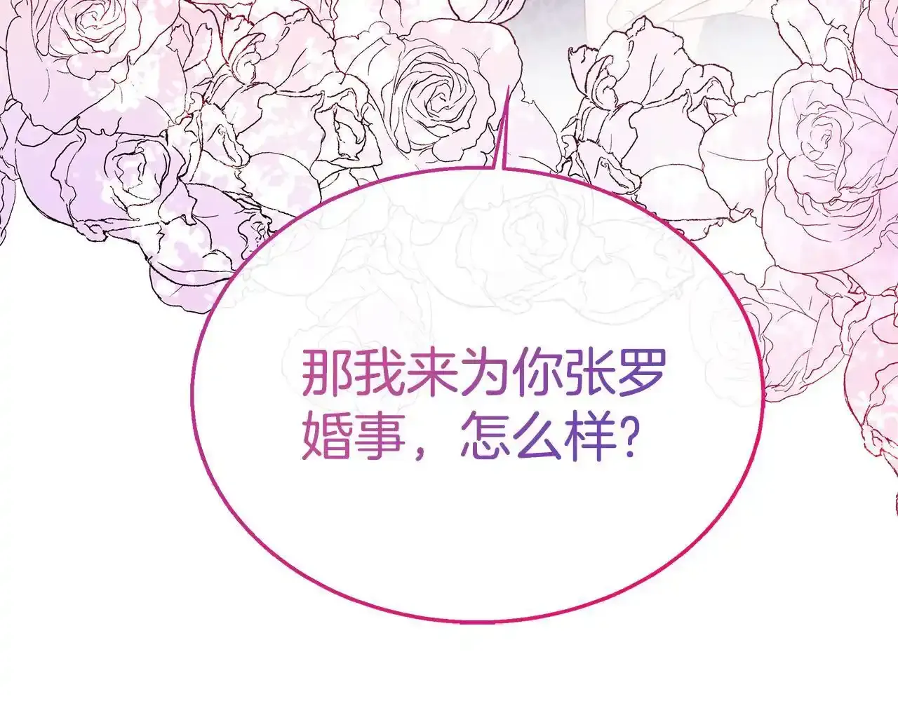 第57话 张罗婚事？ 第212页