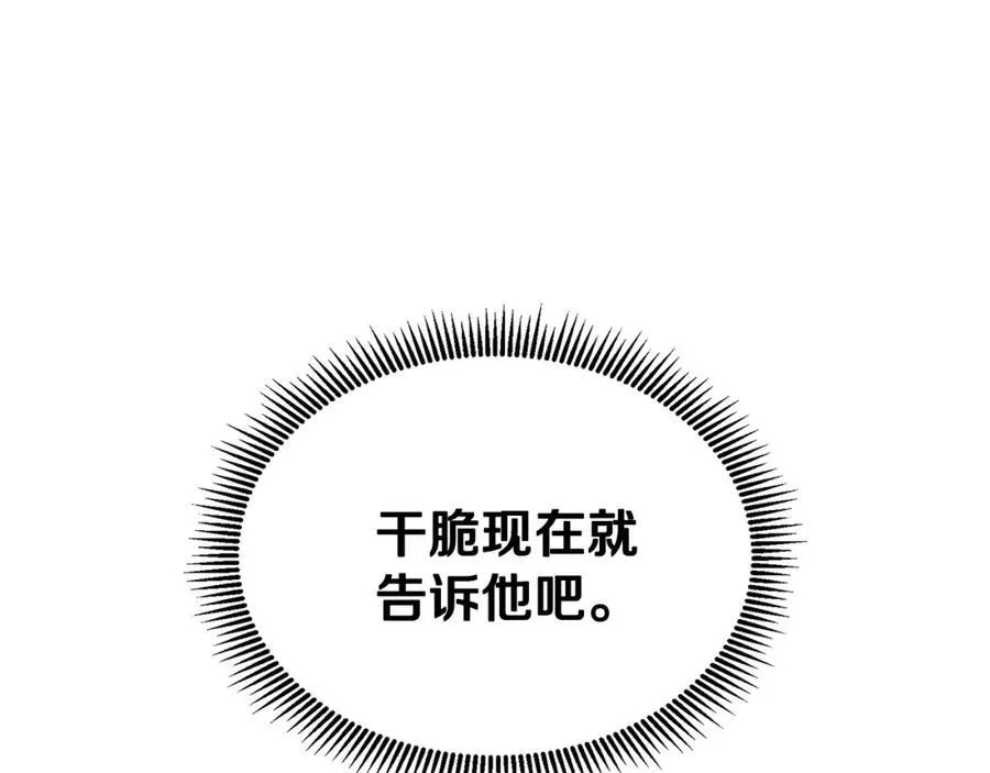 第72话 心意已决 第158页