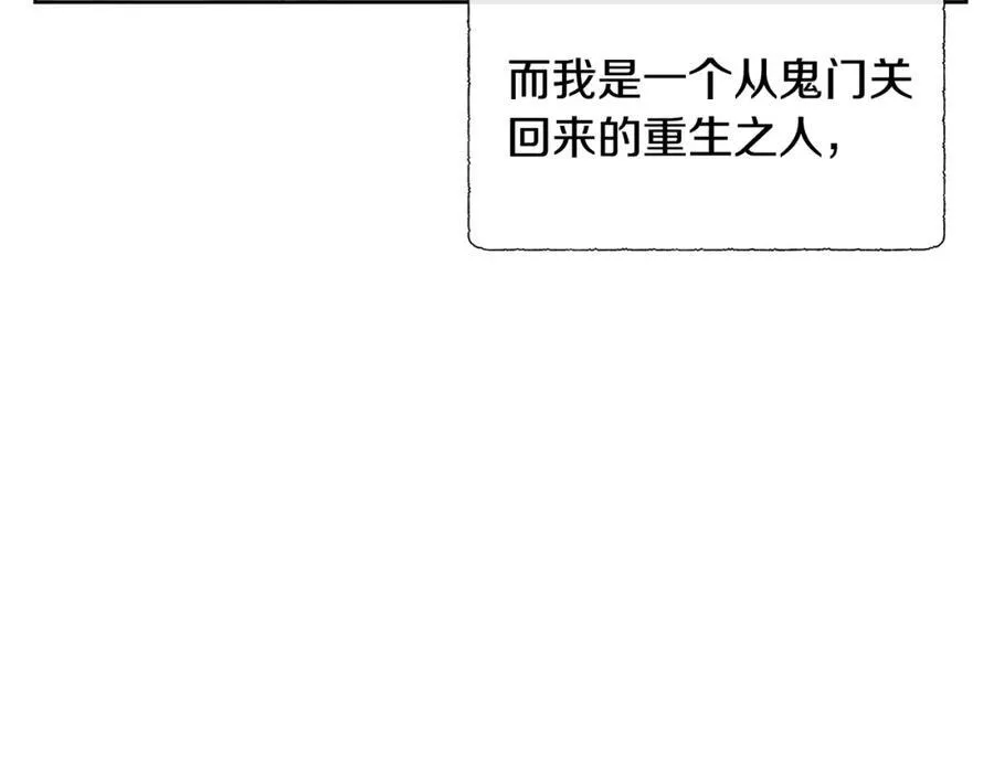 第73话 新皇帝的人选 第66页