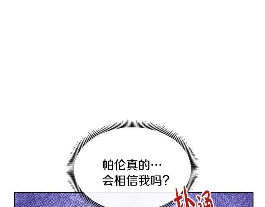 第73话 新皇帝的人选 第83页