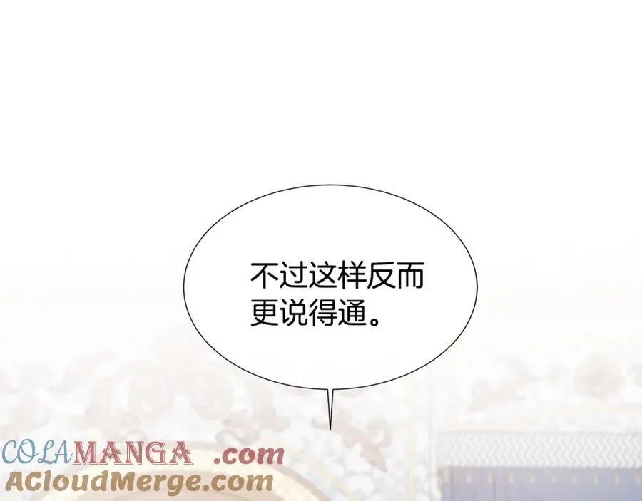 第73话 新皇帝的人选 第93页
