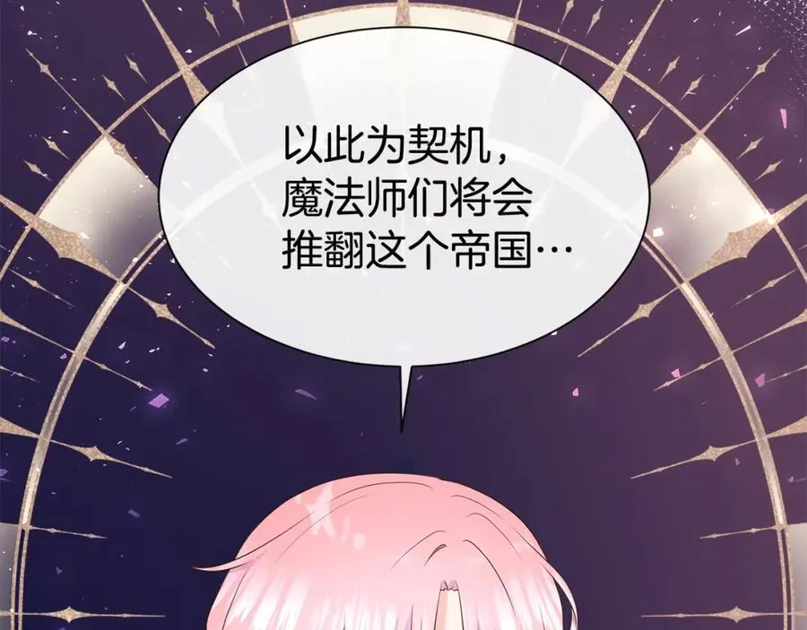 第73话 新皇帝的人选 第102页