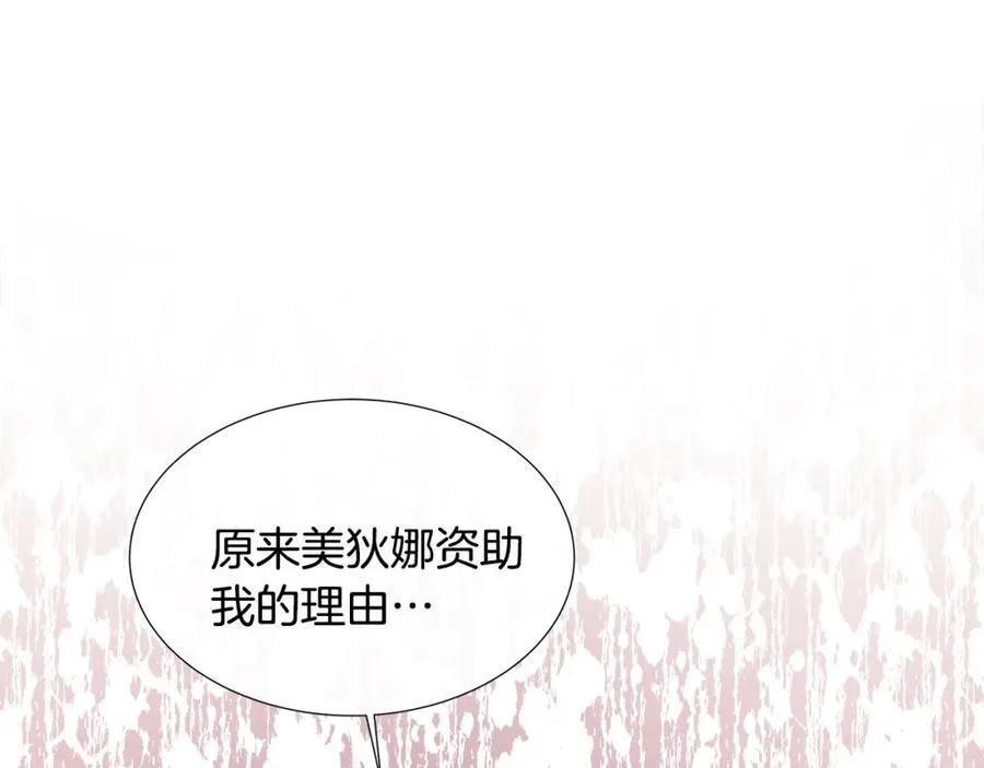 第73话 新皇帝的人选 第119页