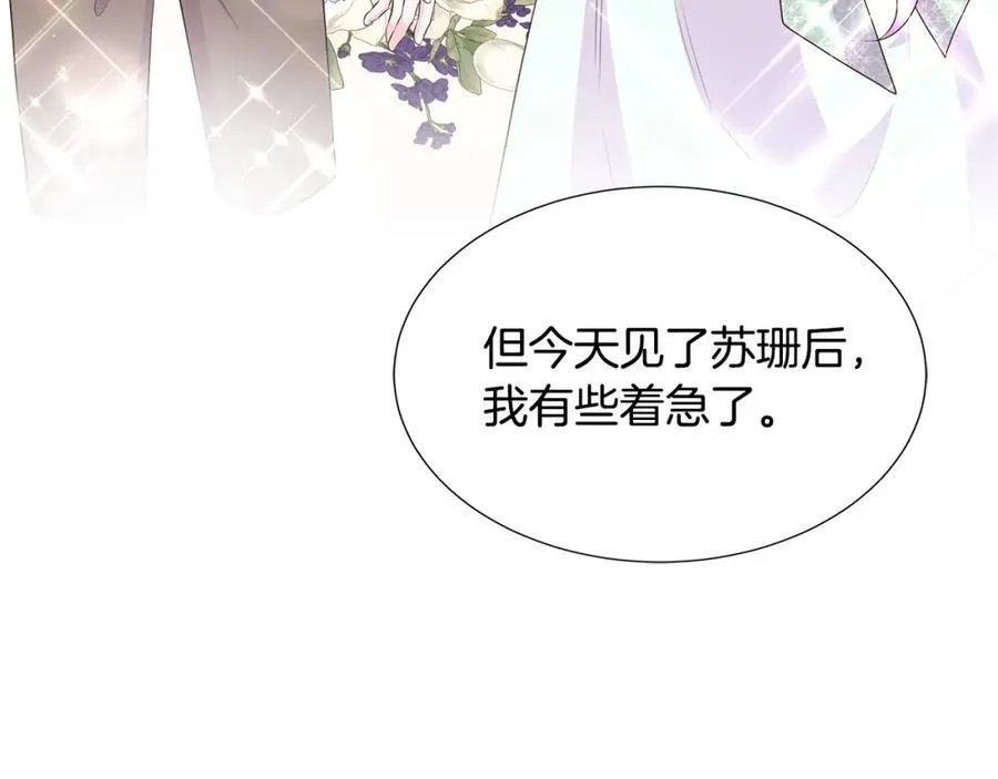 第73话 新皇帝的人选 第130页