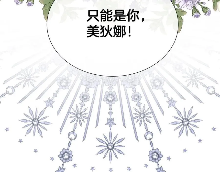 第74话 成为主人公 第8页