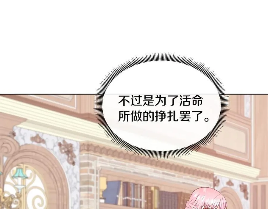 第74话 成为主人公 第27页