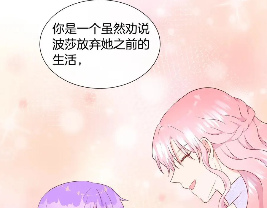 第74话 成为主人公 第31页