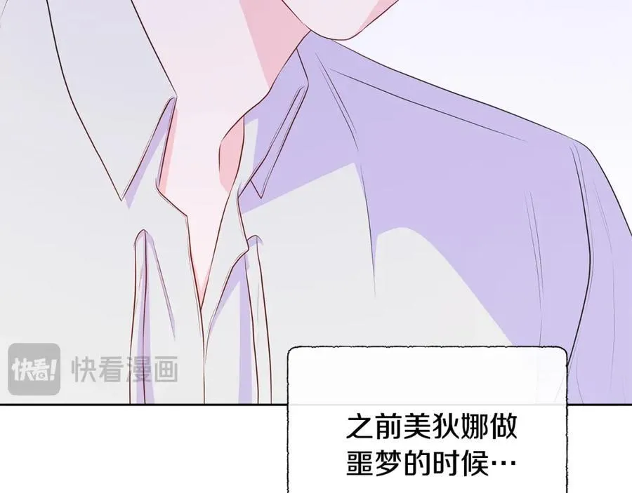 第74话 成为主人公 第75页